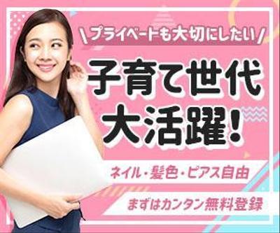 求人バナーを作成ました