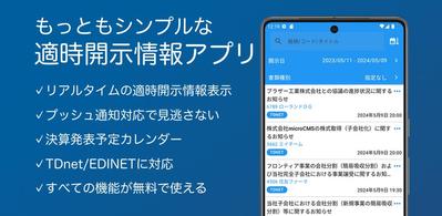 適時開示情報をリアルタイムにプッシュ通知することで投資に役立てるスマホアプリを開発しました