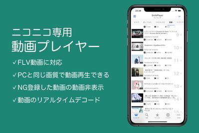 FLV形式のニコニコ動画を再生できるiPhoneアプリ開発しました