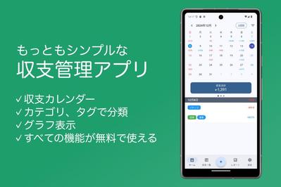 収支を管理するアプリを開発しました