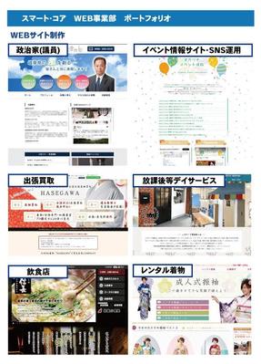 ホームページ制作をしました