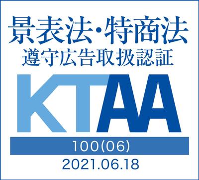 一般社団法人薬機法医療法規格協会の「KTAA認証」を取得しました