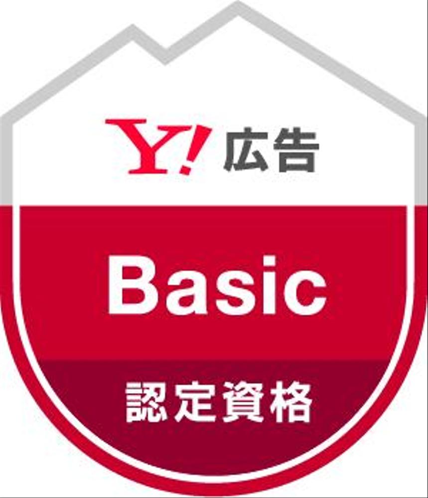 Yahoo!広告 認定資格「yahoo!広告 ベーシック」を取得しました