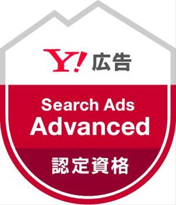 Yahoo!広告 認定資格「yahoo!広告 検索広告 アドバンスト」を取得しました