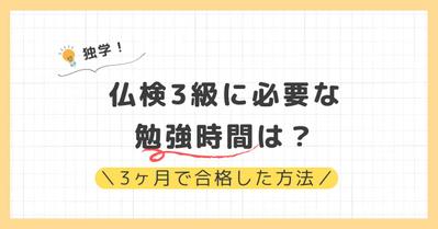 仏語を独学したい方に向け「仏検3級合格に必要な勉強時間」と「効率的な勉強の進め方」について執筆しました