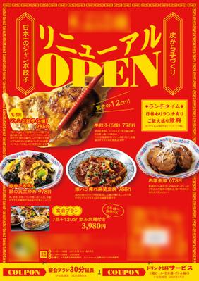 中華料理店のA4チラシ（提案）デザインしました