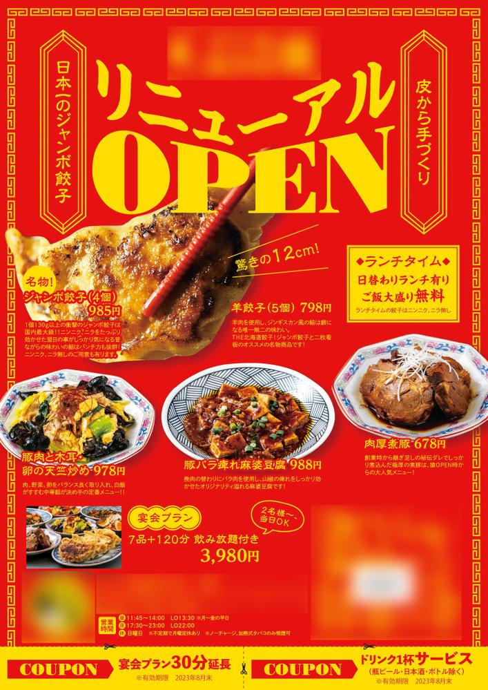 中華料理店のA4チラシ（提案）デザインしました