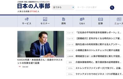 「日本の人事部」に掲載された、ジョブ型雇用・MBOなどの解説記事を執筆しました
