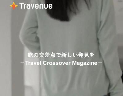 旅行メディア「トラベニュー」の記事を構成・執筆しました
