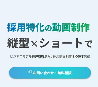 採用動画プラットフォーム「moovy」の記事を構成・執筆しました