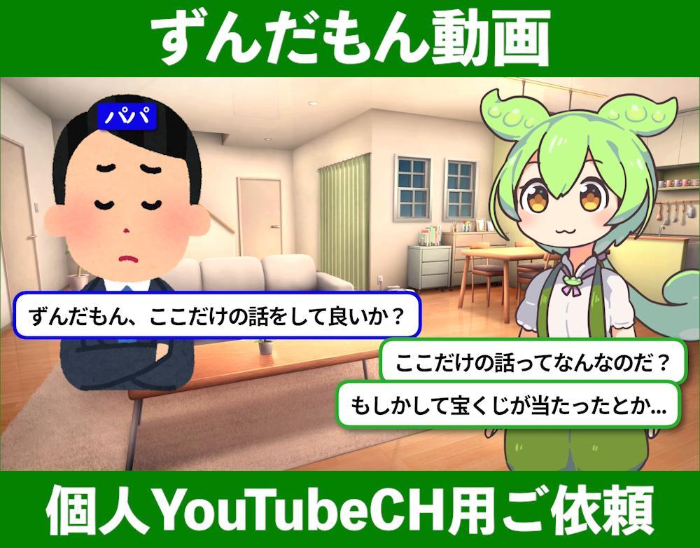 「ずんだもん」を用いたYouTube用動画の編集を行いました