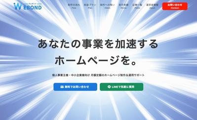 ホームページ制作事業のサイトを制作しました