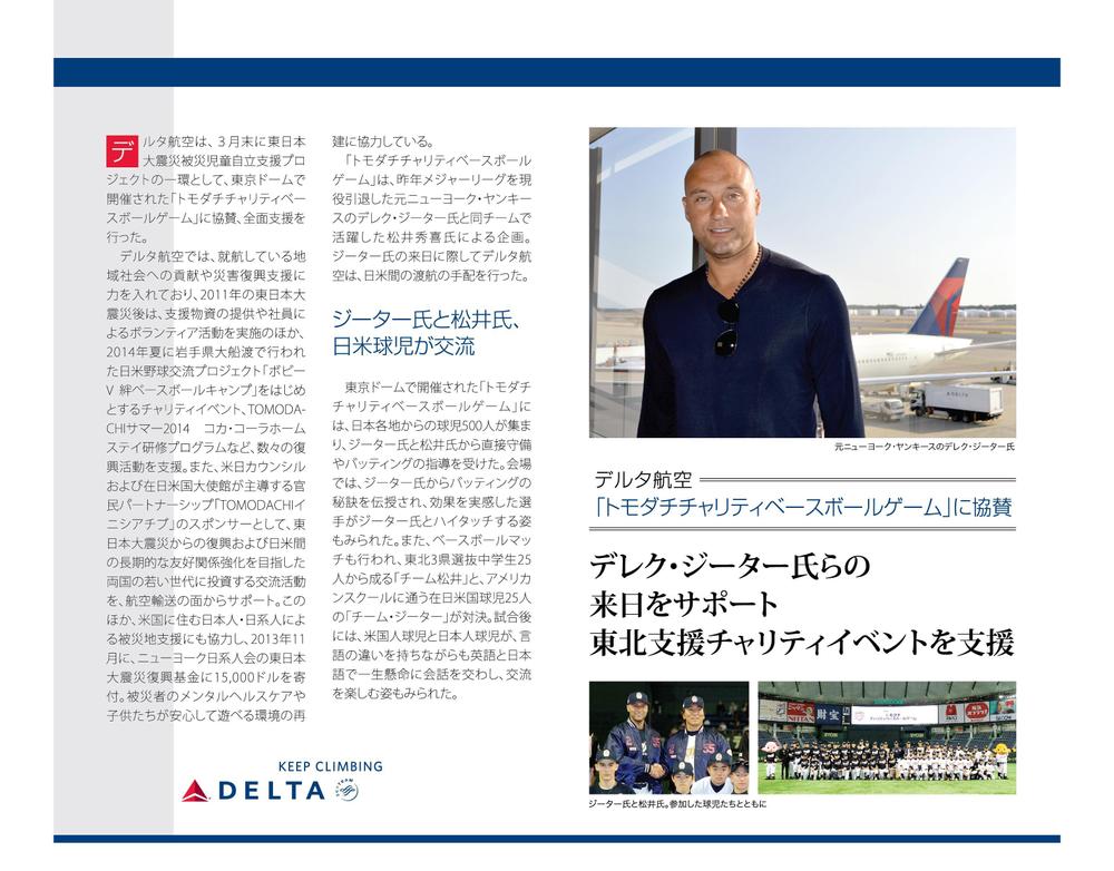 デレク・ジータさんのデルタ航空広告記事をレイアウトしました