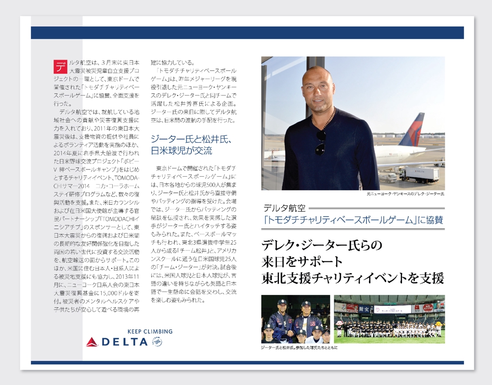 デレク・ジータさんのデルタ航空広告記事をレイアウトしました