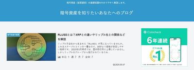 『暗号資産を知りたいあなたへのブログ』を始めました