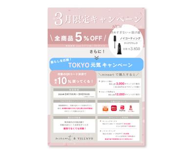 マツエクサロンのキャンペーンチラシを制作しました