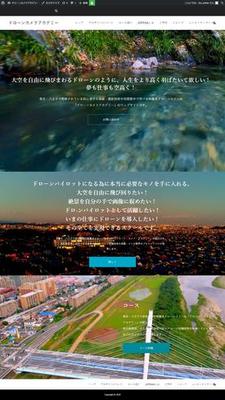 「ドローンサイトスクール」HPをWordPressで作成いたしました