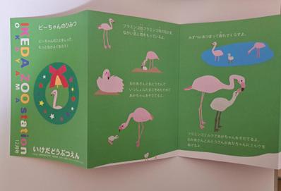 地元動物園の広報誌を制作しました