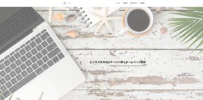 ホームページ作成の制作会社を作成しました