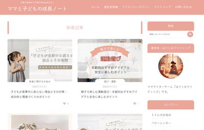 子育て情報サイト「ママと子どもの成長ノート」を制作しました