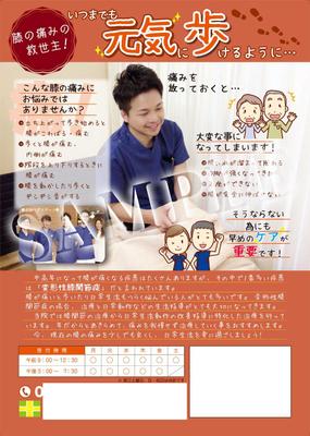 ポスティングチラシとして製作しました