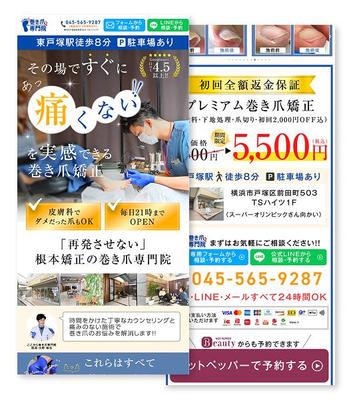 巻き爪矯正専門院のLPを作成しました