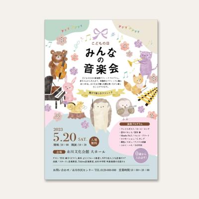 子供向け音楽イベントのチラシを制作しました