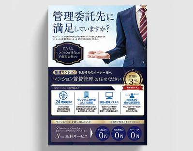 不動産会社のチラシを制作しました