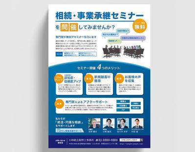 税理士によるセミナー開催のプロモーションチラシを制作しました