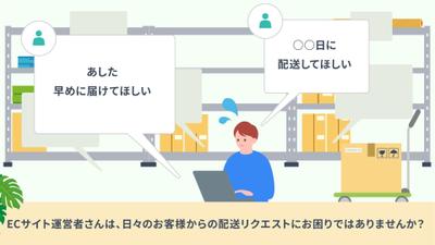 スピード配送システム 『ASUHAI』サービス紹介動画を制作しました