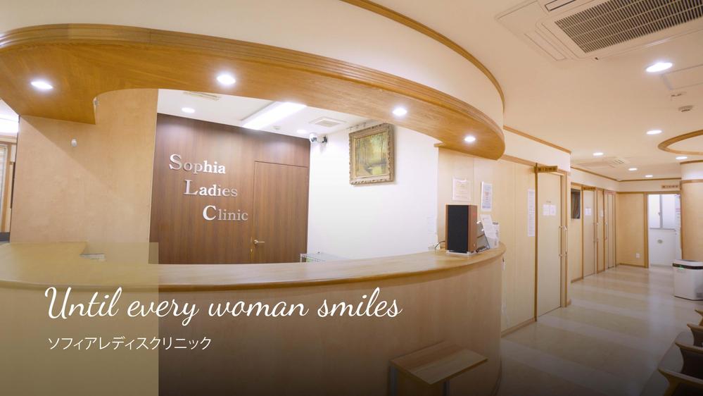 ソフィアレディスクリニック【公式】相模原市淵野辺の産婦人科・不妊治療・更年期の撮影・編集を担当いたしました