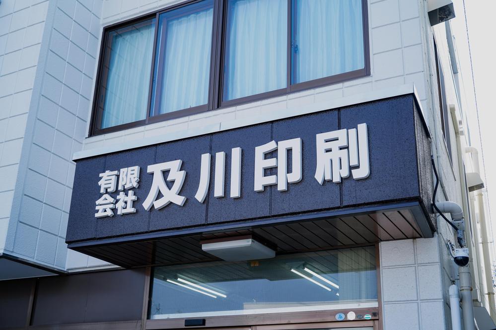 有限会社 及川印刷様の写真撮影をいたしました
