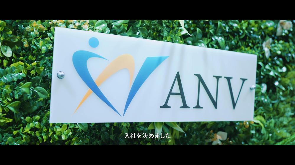 人生にきっかけを｜株式会社ANV 採用動画【公式】を撮影・編集いたしました