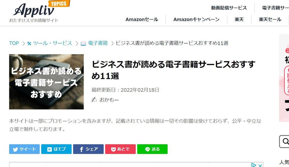 「電子書籍」と「ビジネス書」に関するSEO記事の構成・執筆を担当しました