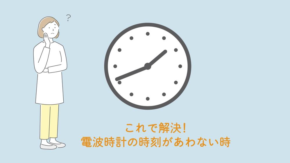 ノア精密株式会社【MAG】電波時計の合わせかた/電波時計が合わないときは!?ました