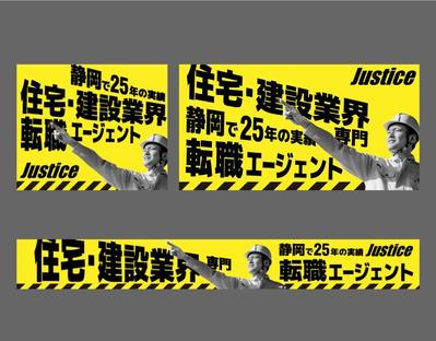 建設業界に特化した転職エージェント様の求人募集バナー広告をデザインいたしました