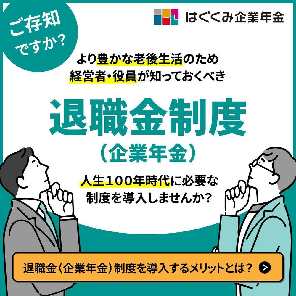 企業年金のCI変更に伴う広告バナーをデザインいたしました - ランサーズ