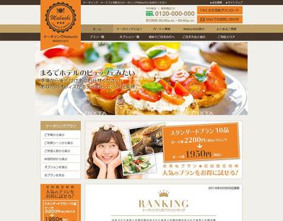 ケータリング会社様サイトデザインました