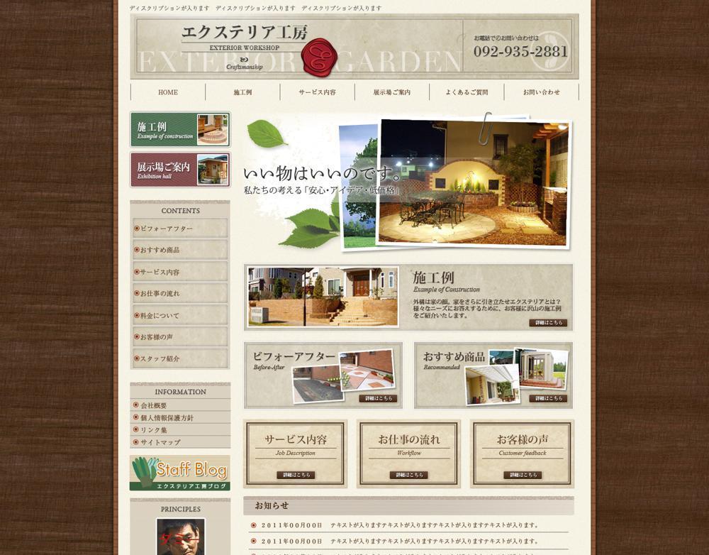 WordPress向けの造園業サイトのデザインをしました