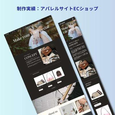 アパレルサイトのECショップを制作しました