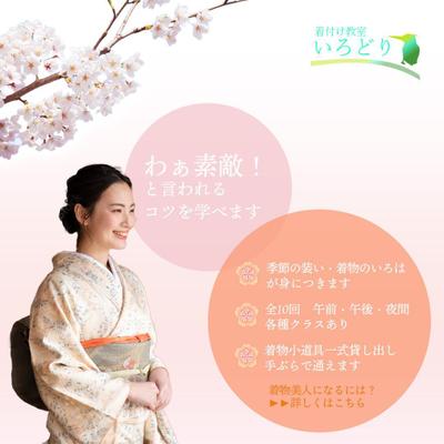 着付け教室生徒募集バナーを作成しました