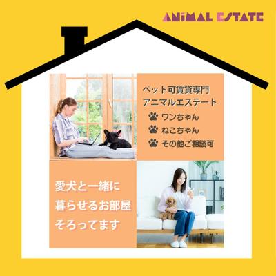ペット可賃貸物件のバナーを制作しました