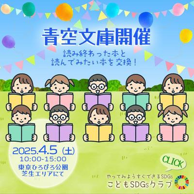 SDGsにちなんだイベントとして青空文庫のバナーを制作しました