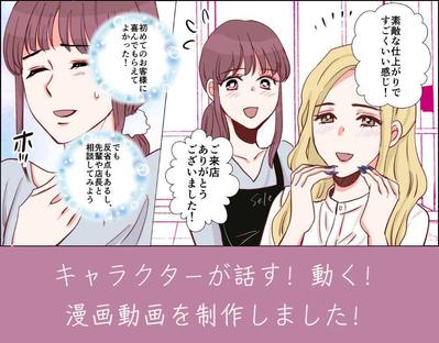 ネイルサロンの求人広告用の漫画動画を制作しましたました