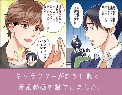 Web制作会社様の漫画動画を制作しました