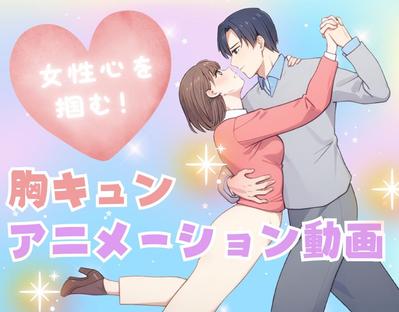 女性心を掴む！胸キュンアニメーションで商品プロモーション動画を制作しました