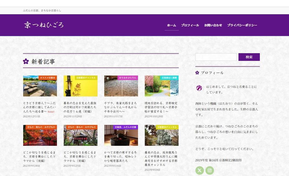 「京つねひごろ」のブログサイトました