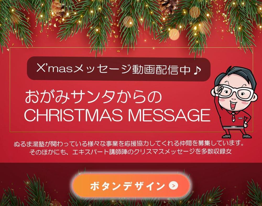 WEBデザイン5日間チャレンジのCHRISTMASバナーを作りました