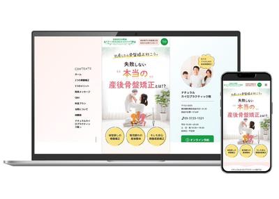 カイロプラクティック広告運用LPリデザインしました