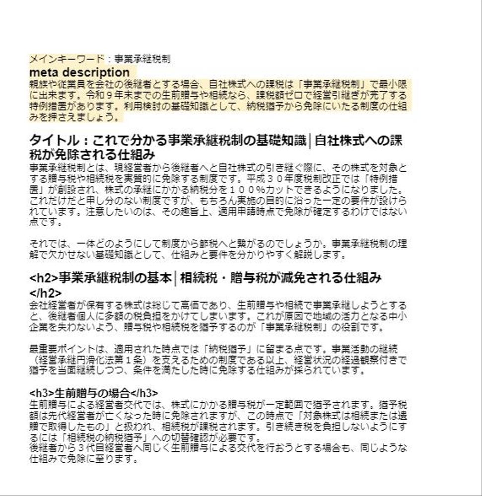 【実績例/M&A】事業承継税制に関する記事を執筆しました